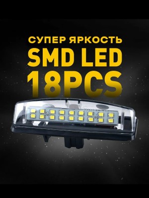 Подсветка номера для Lexus