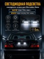 Подсветка номера для Mercedes Benz E-Class W210