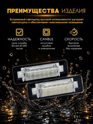 Подсветка номера для Mercedes Benz E-Class W210