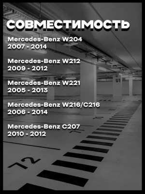 Подсветка номера для Mercedes Benz W204, W212, W221