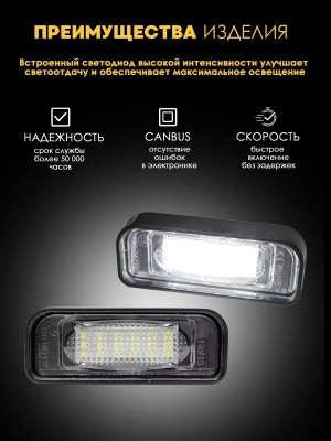 Подсветка номера для Mercedes Benz S-Class W220