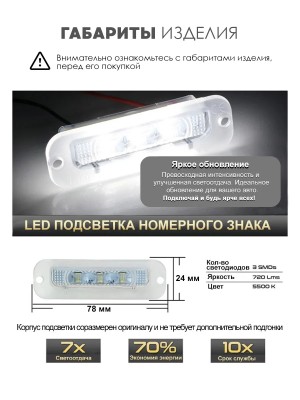 Подсветка номера для Mercedes W463 G-Класс (1990-2012)