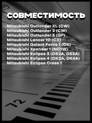 Подсветка номера для Mitsubishi Outlander 2006-2021