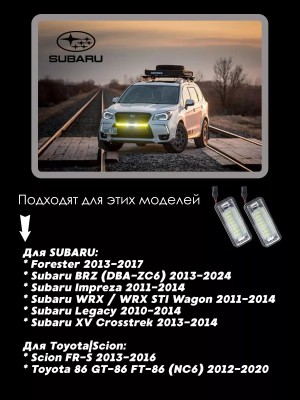 Подсветка номера для Subaru