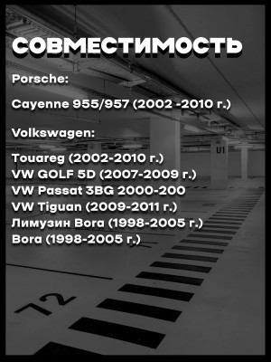 Подсветка номера для Touareg MK1, Cayenne 955/957